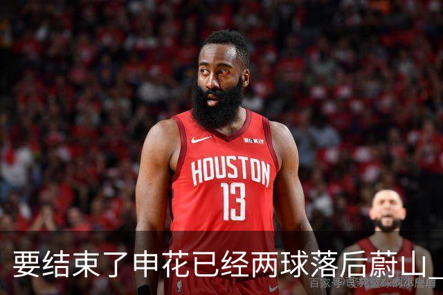 要结束了?申花已经两球落后蔚山 22岁小将轻松推射